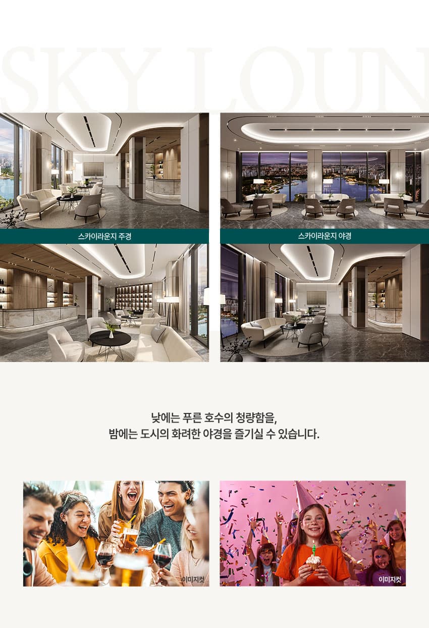 커뮤니티 - 커뮤니티_스카이라운지.jpg